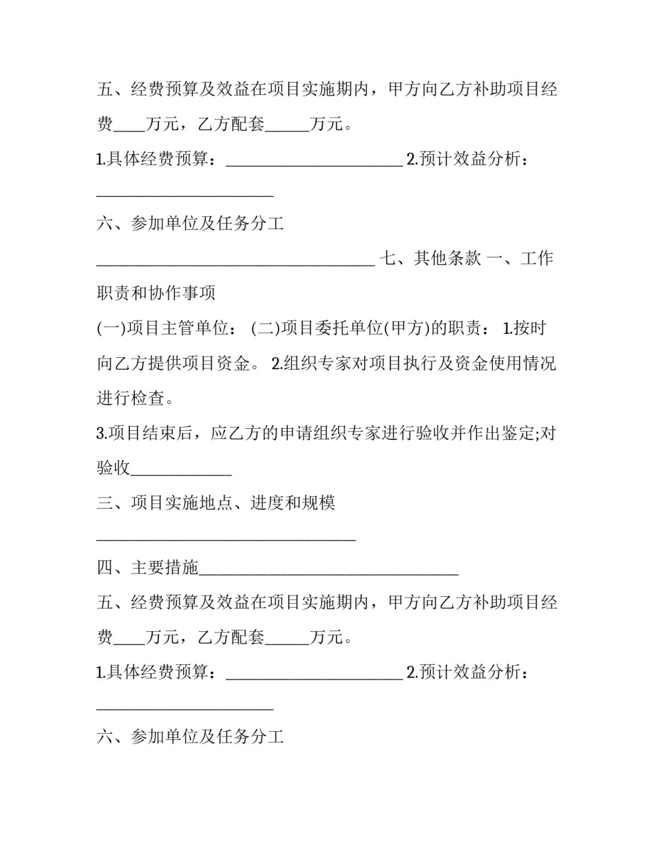 禽蛋技术推广合同(5篇)_第2页