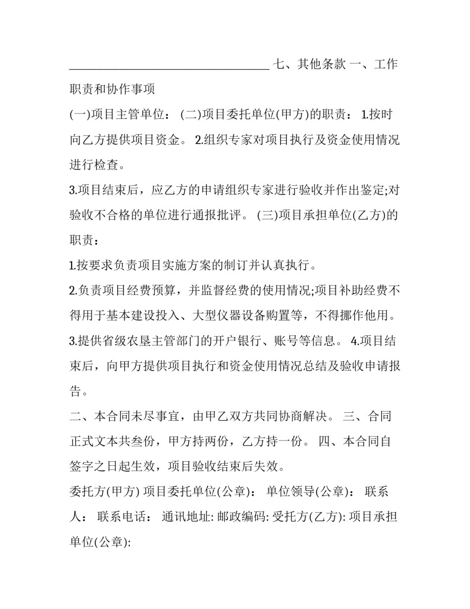 禽蛋技术推广合同(5篇)_第3页