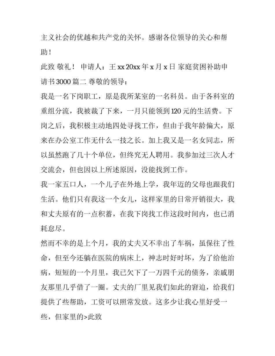2023年家庭贫困补助申请书3000(七篇)_第2页