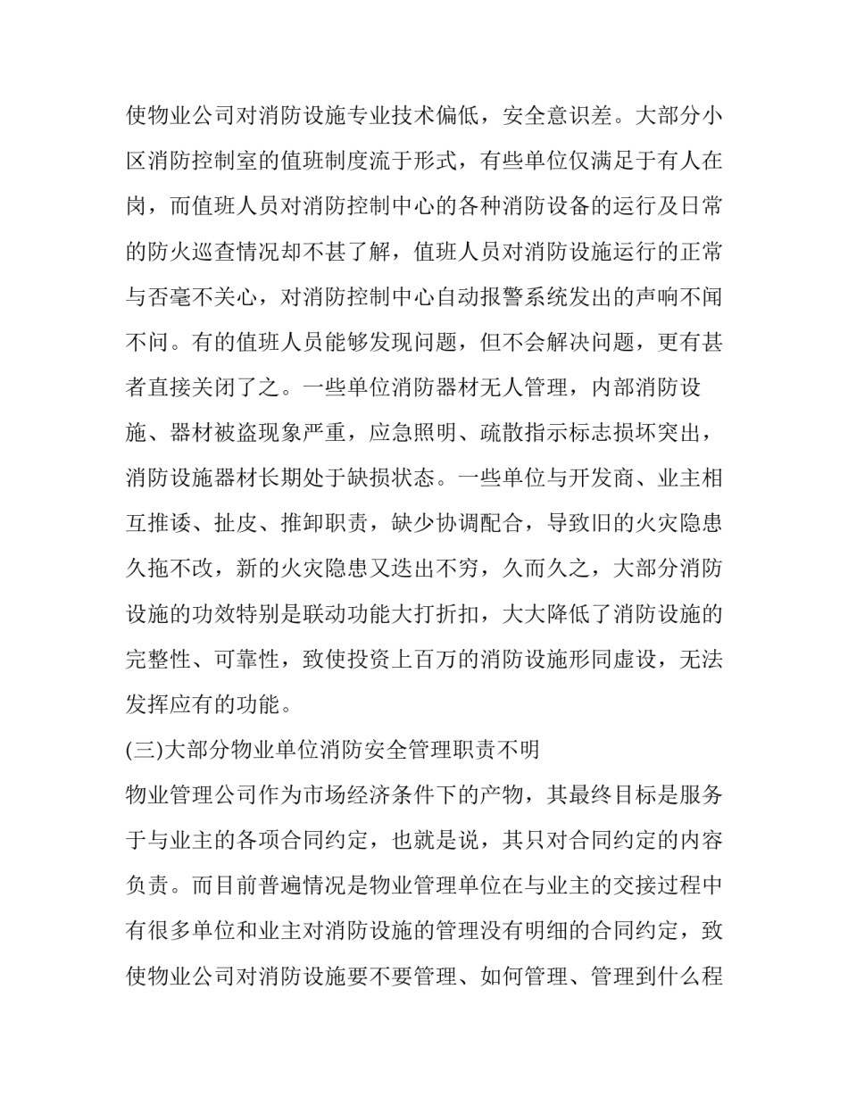 最新工作管理调研报告题目 企业管理调研报告(十四篇)_第3页