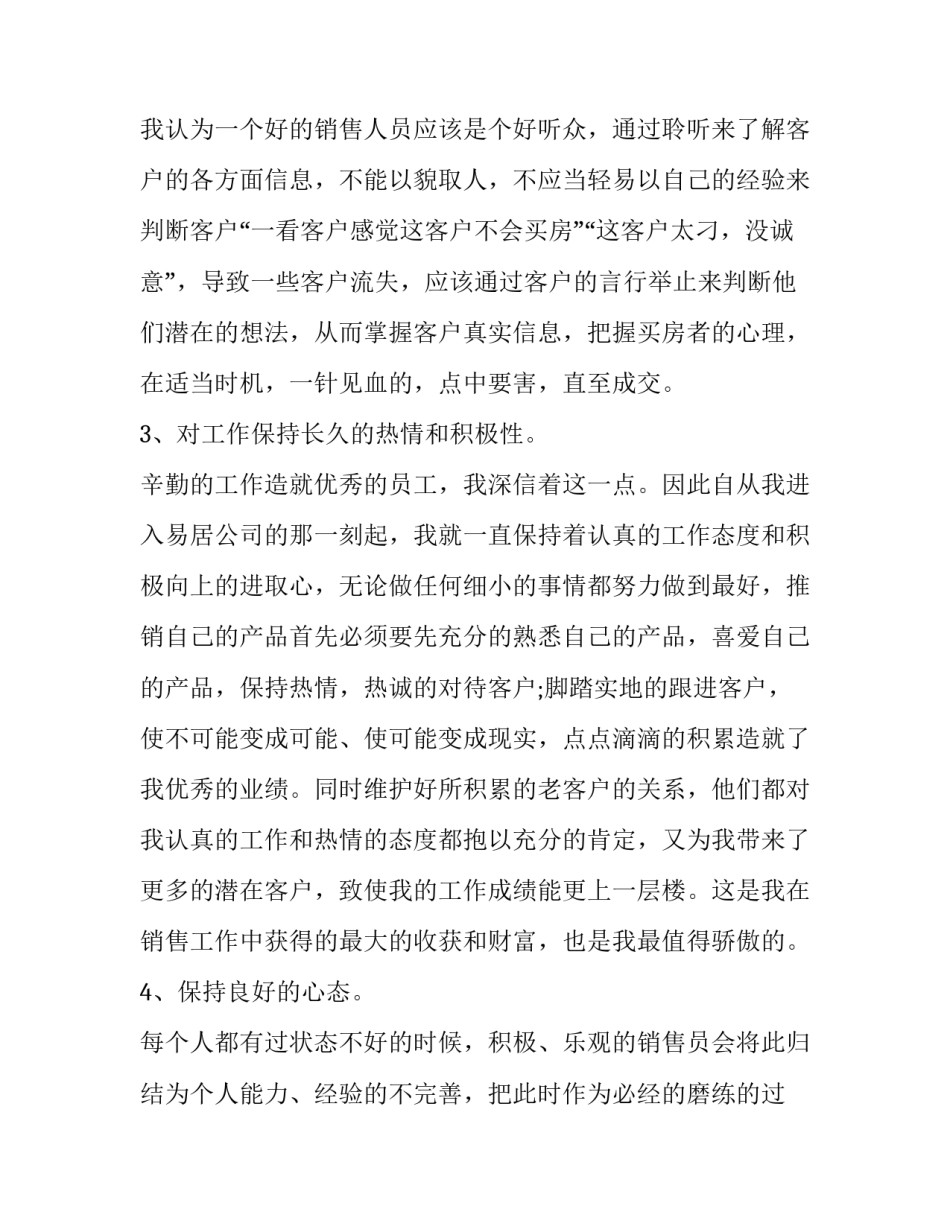 最新房地产销售年终总结开头 房地产销售年终总结与计划(17篇)_第2页