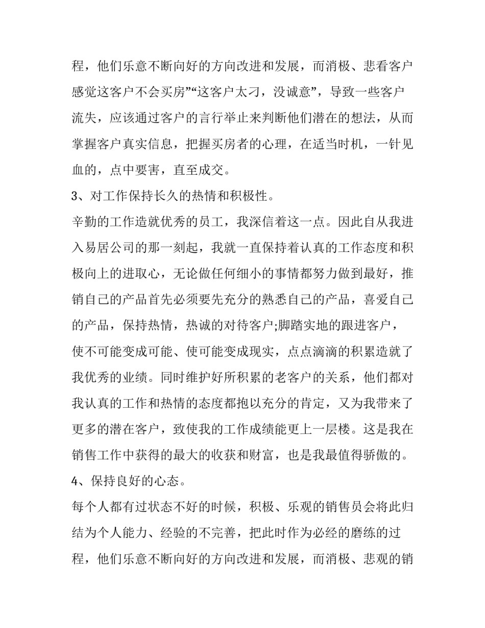 最新房地产销售年终总结开头 房地产销售年终总结与计划(17篇)_第3页