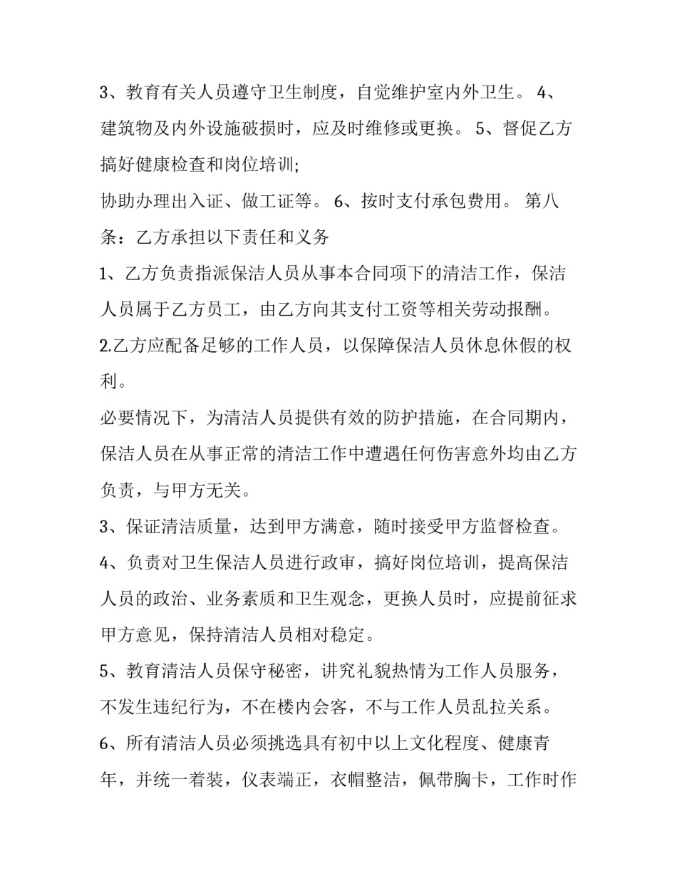 最新长期保洁服务合同(20篇)_第3页