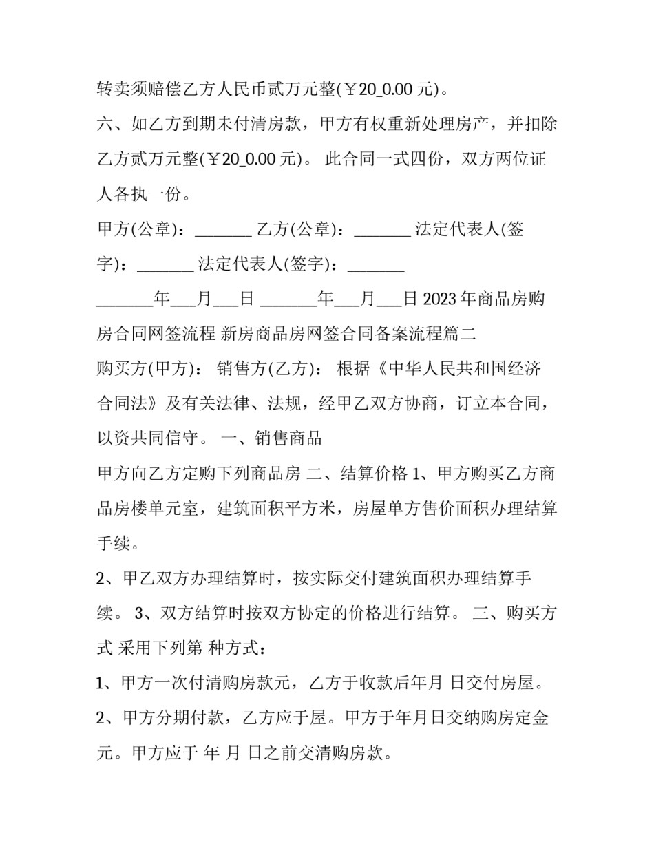 2023年商品房购房合同网签流程 新房商品房网签合同备案流程(8篇)_第3页