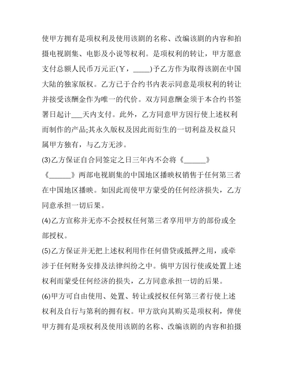 产权合同编号 产权证明的合同编号(15篇)_第2页