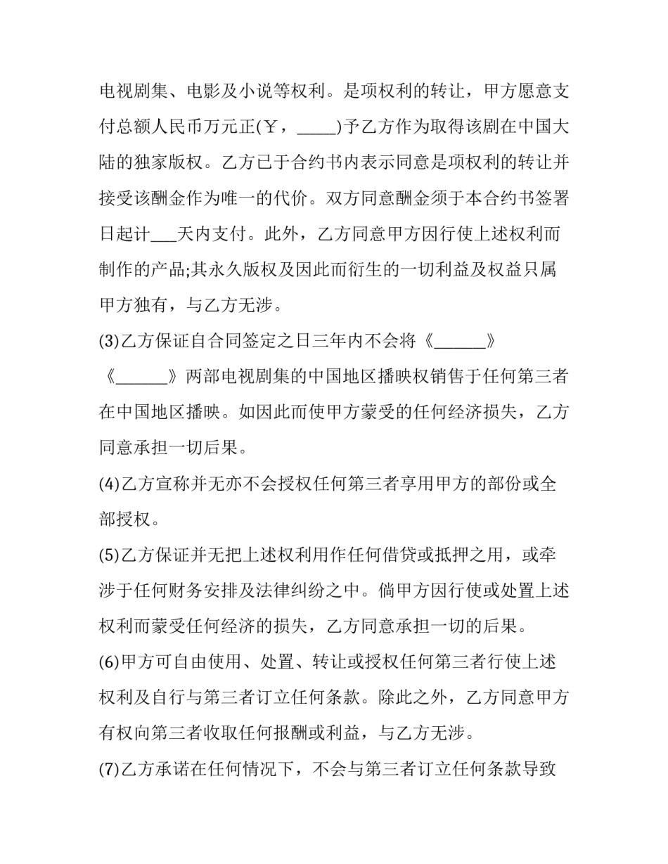 产权合同编号 产权证明的合同编号(15篇)_第3页