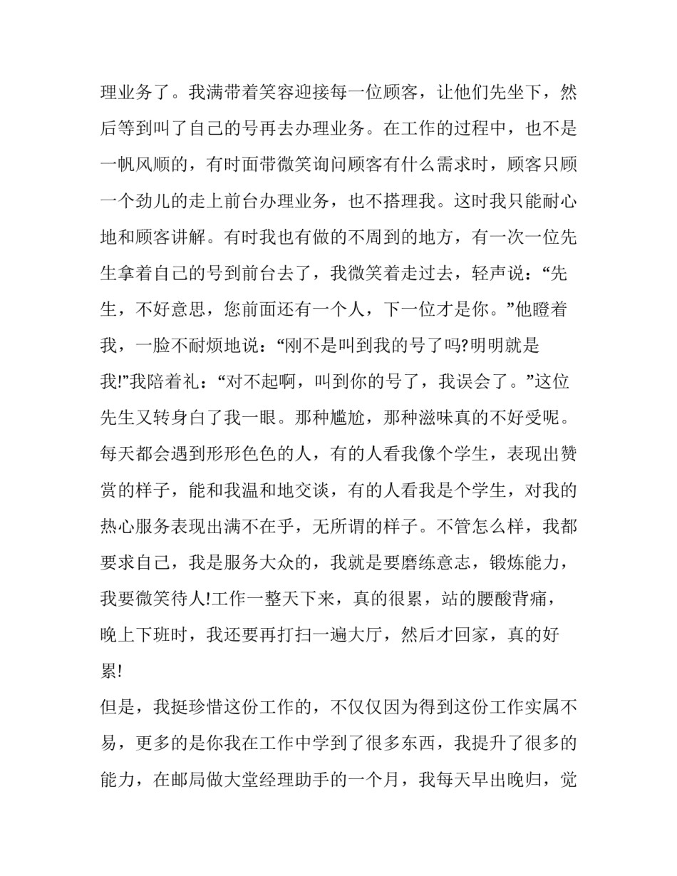 2023年大学生实践报告3000字(二十篇)_第2页