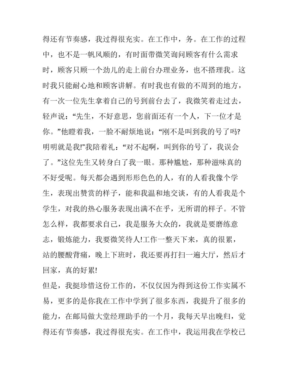 2023年大学生实践报告3000字(二十篇)_第3页