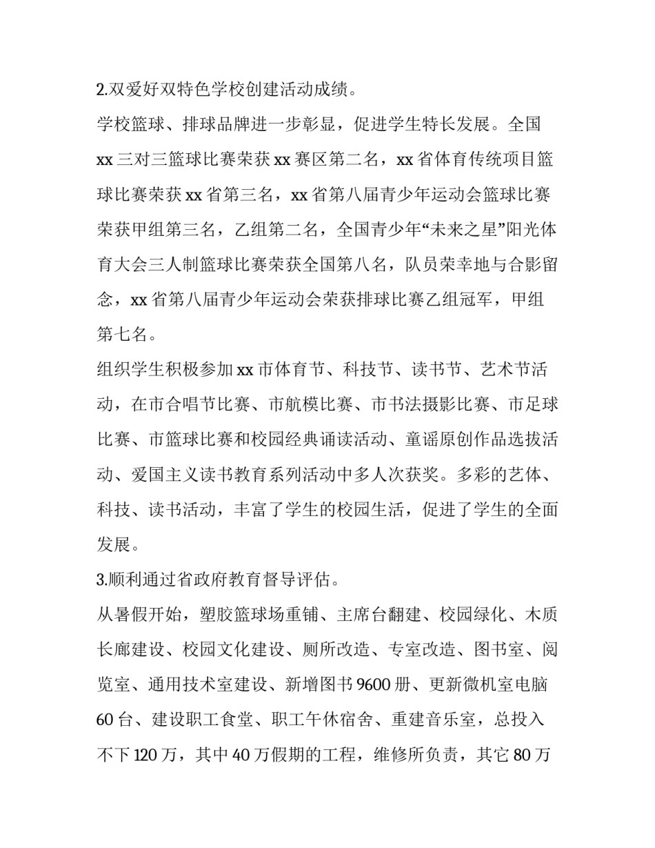 最新学校领导班子述职述责述廉报告(6篇)_第2页