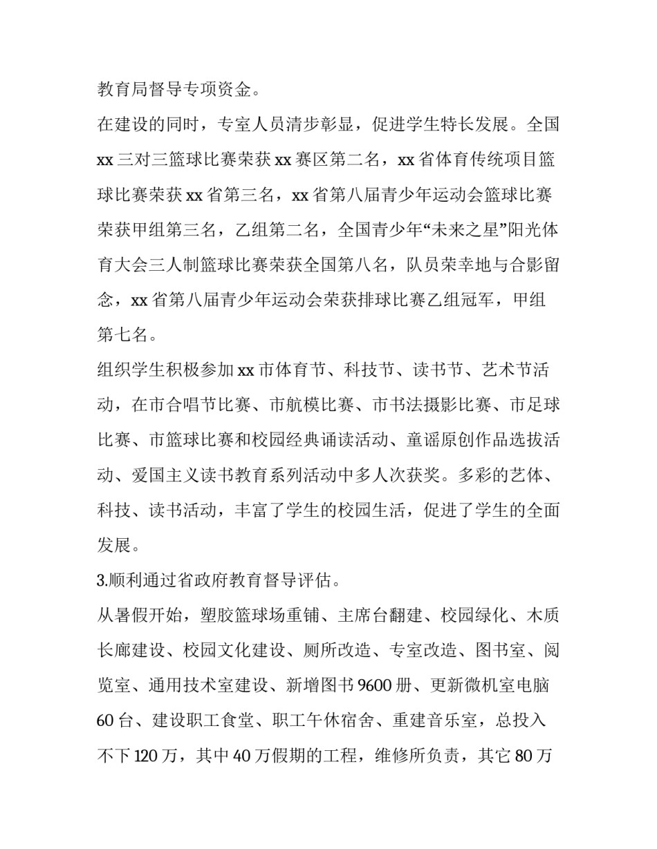 最新学校领导班子述职述责述廉报告(6篇)_第3页