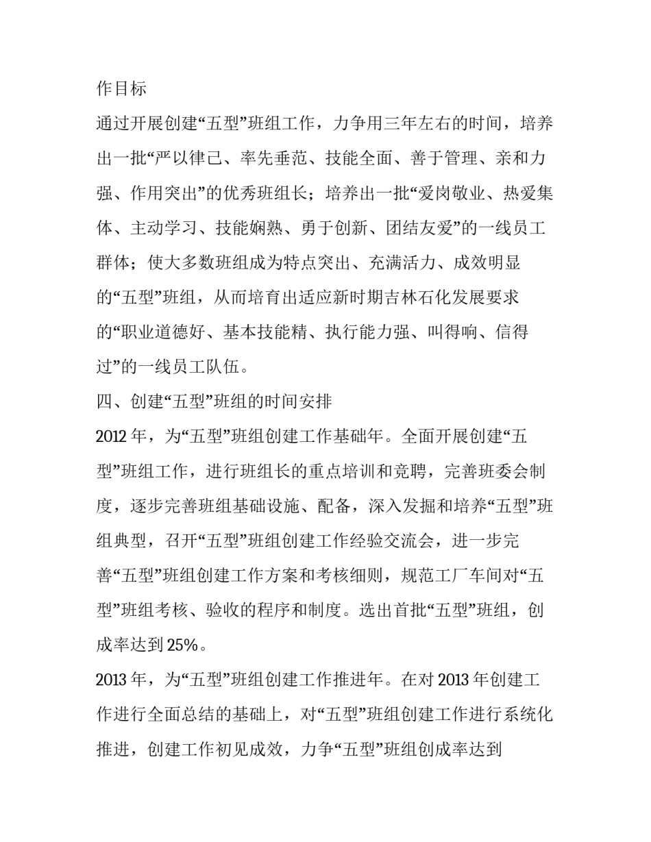 创建“五型”班组的工作实施方案_第2页