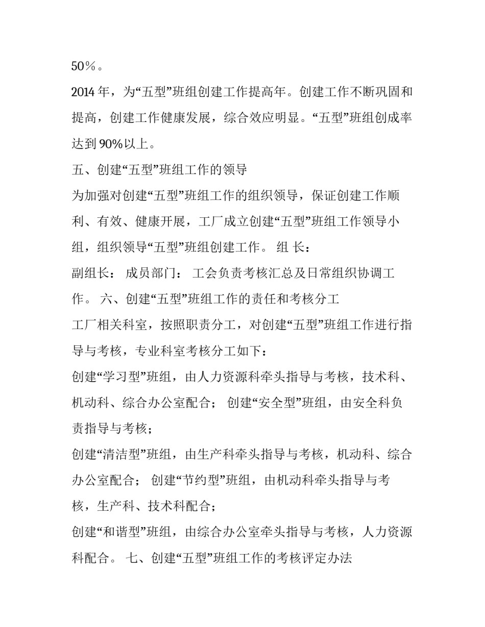 创建“五型”班组的工作实施方案_第3页