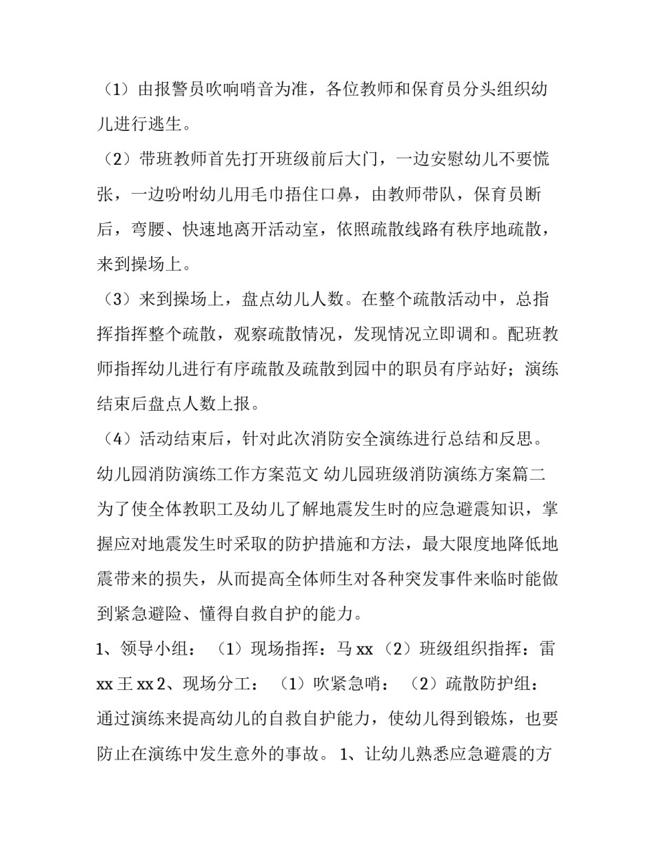 幼儿园消防演练工作方案范文 幼儿园班级消防演练方案(5篇)_第3页
