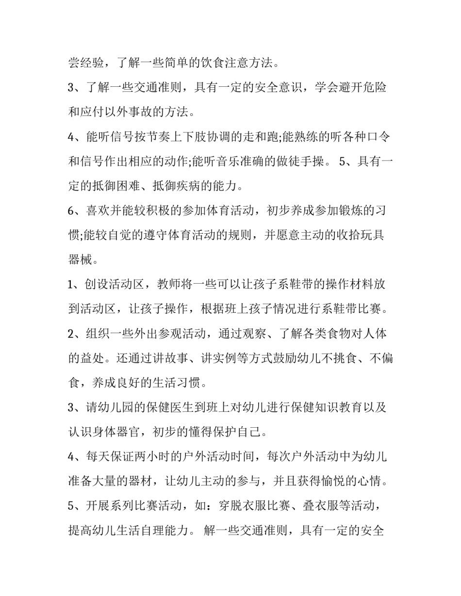 2023年健康教育工作计划幼儿园(6篇)_第2页