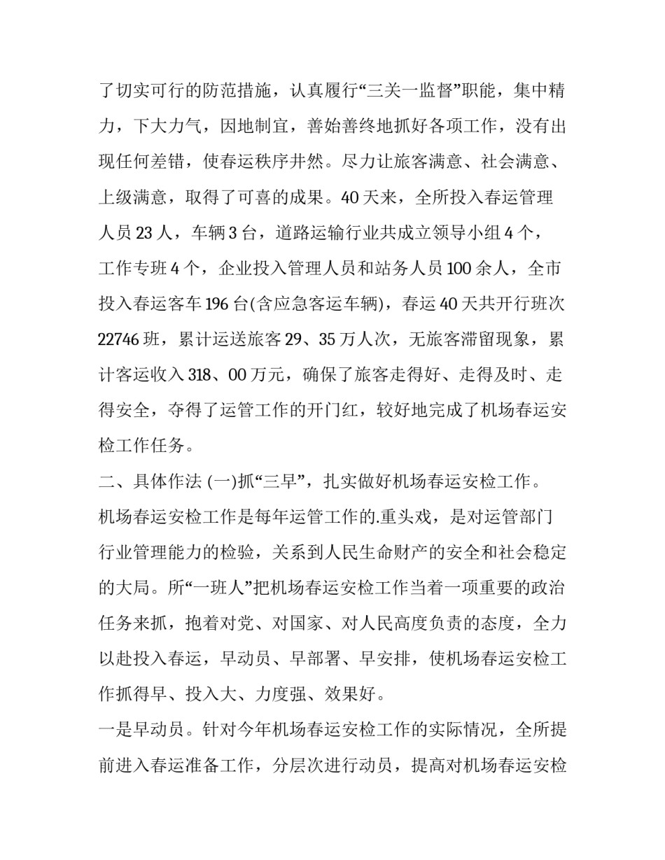 最新机场安检的述职报告(12篇)_第3页