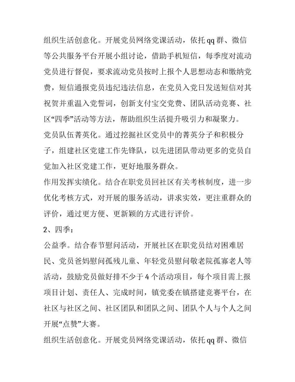 社区党建五化四季的主题活动意见_第2页