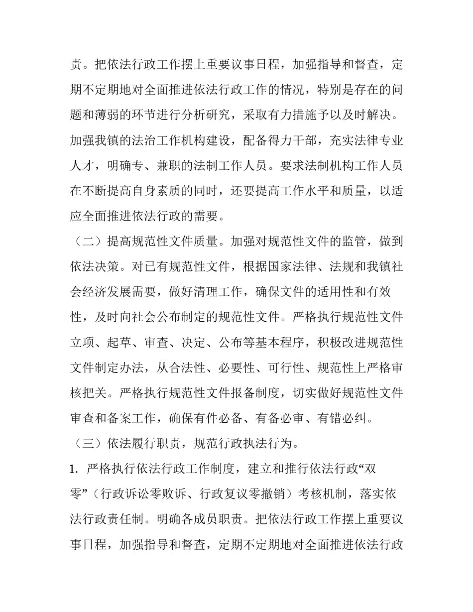 关于优秀乡镇依法行政工作计划范本_第2页