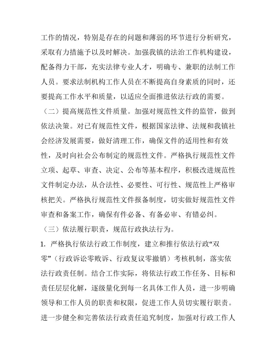 关于优秀乡镇依法行政工作计划范本_第3页
