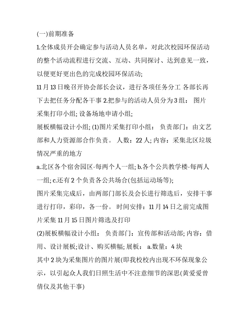 最新校园活动的策划案(六篇)_第3页