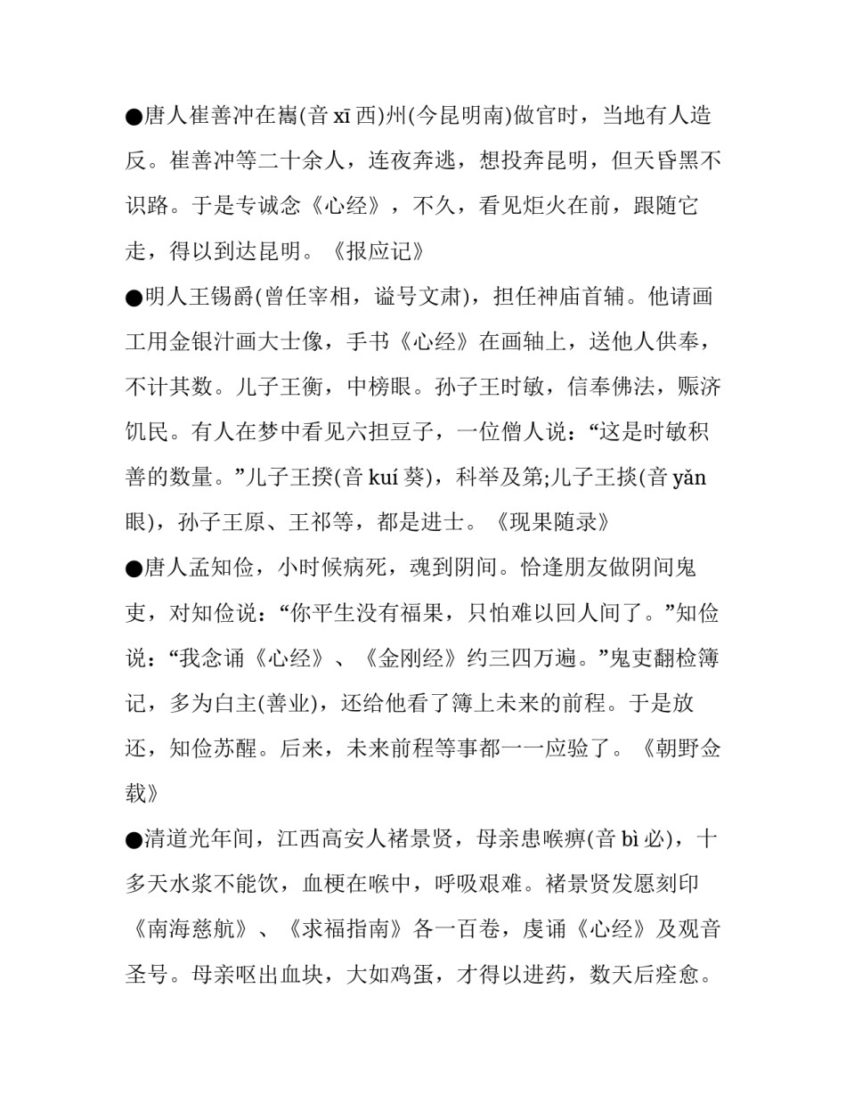 新年持心经吉祥，心经神奇感应_第2页