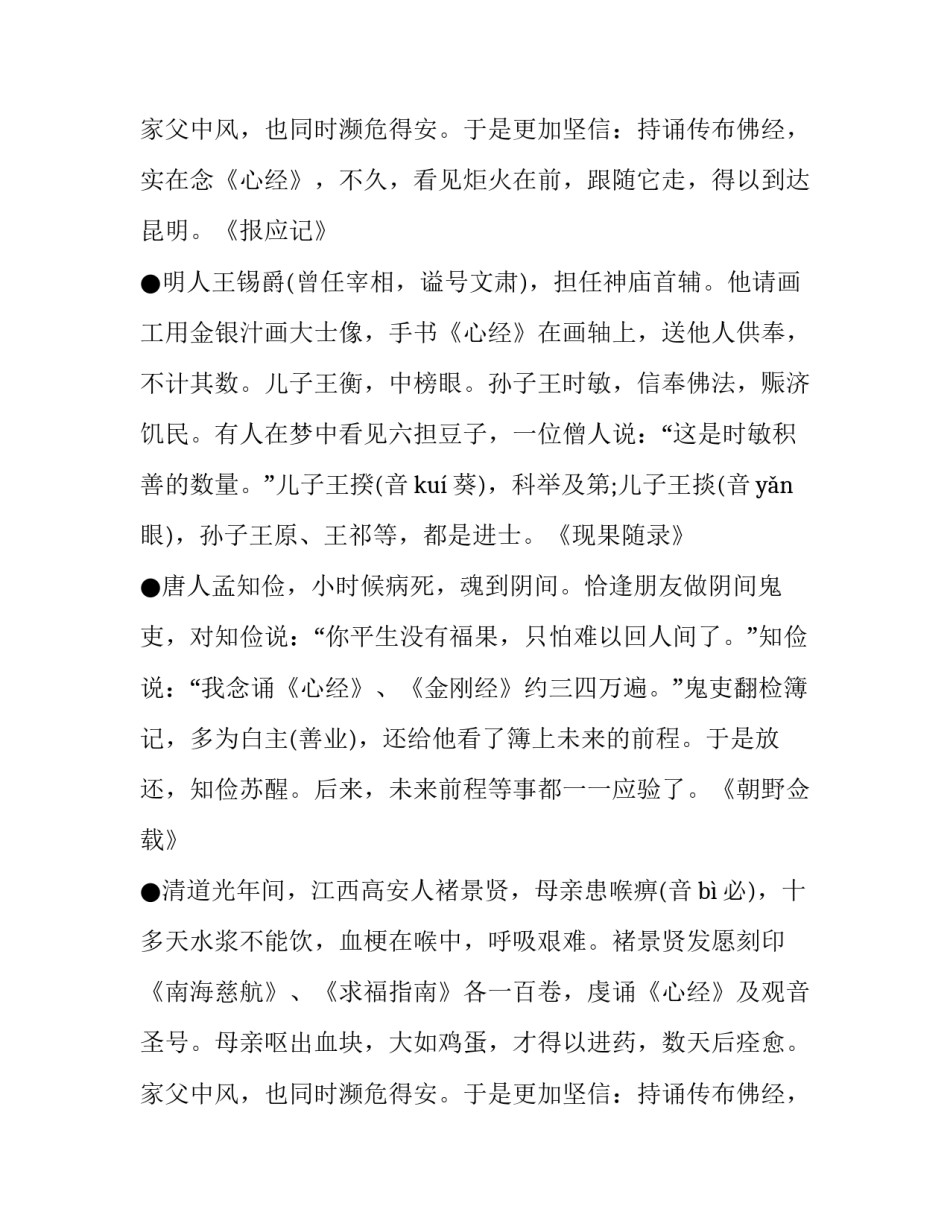 新年持心经吉祥，心经神奇感应_第3页