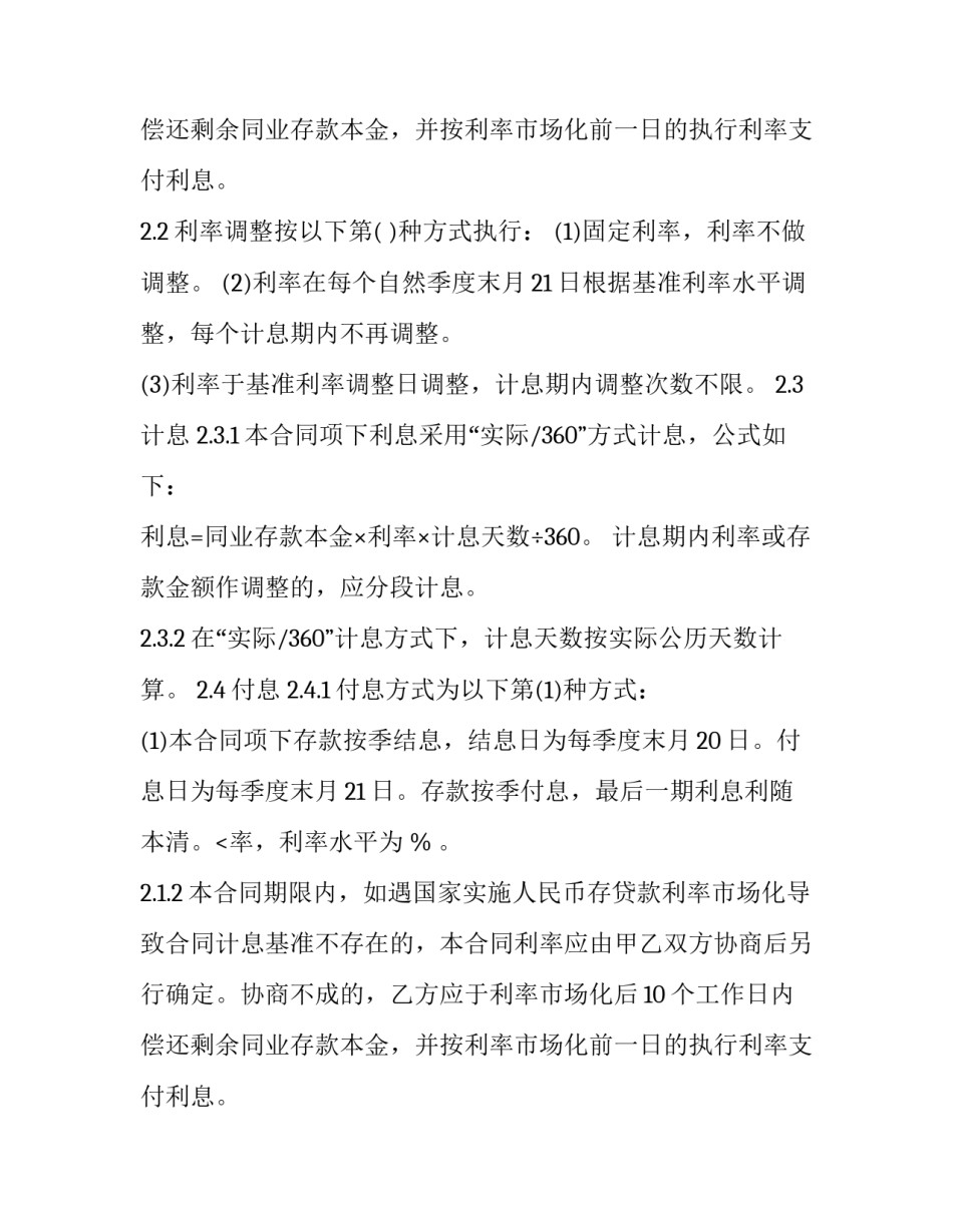 关于同业存款合同模板_第2页