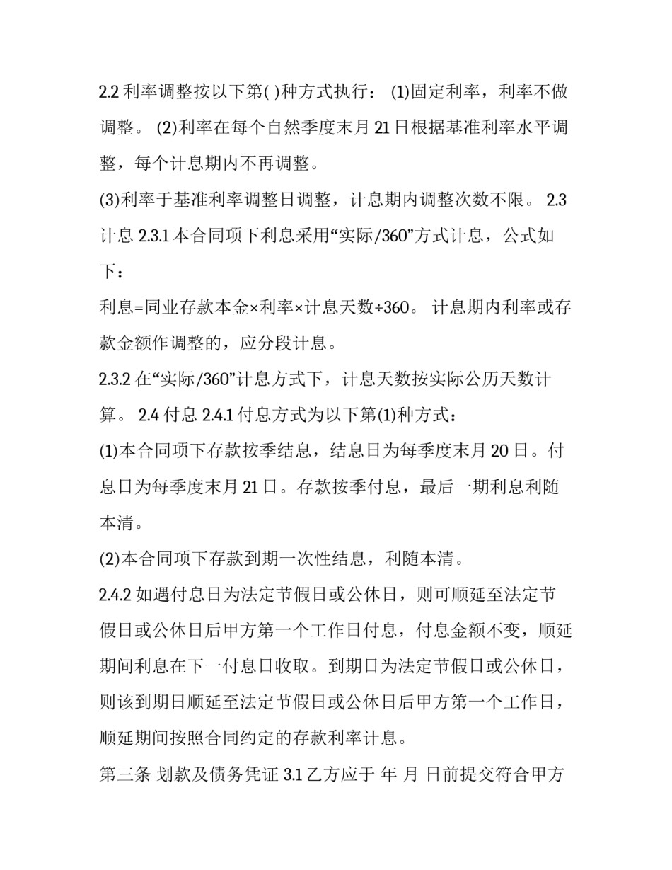 关于同业存款合同模板_第3页