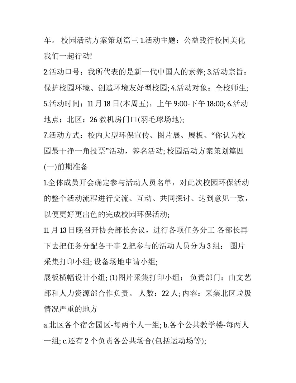校园活动方案策划(六篇)_第3页