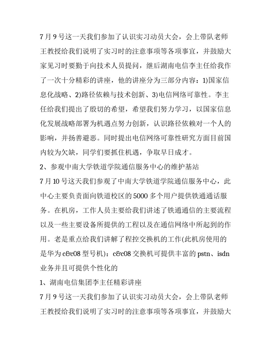 通信工程实训报告_第2页