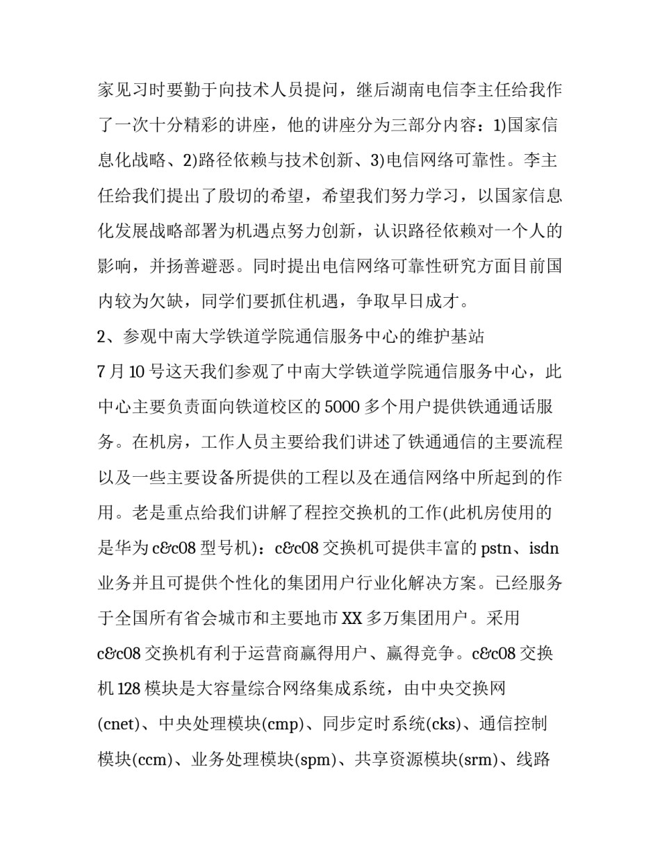 通信工程实训报告_第3页