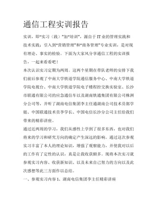 通信工程实训报告