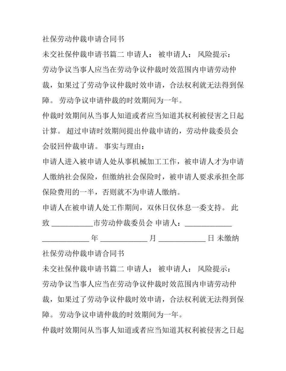 未缴纳社保劳动仲裁申请合同书 未交社保仲裁申请书(三篇)_第2页