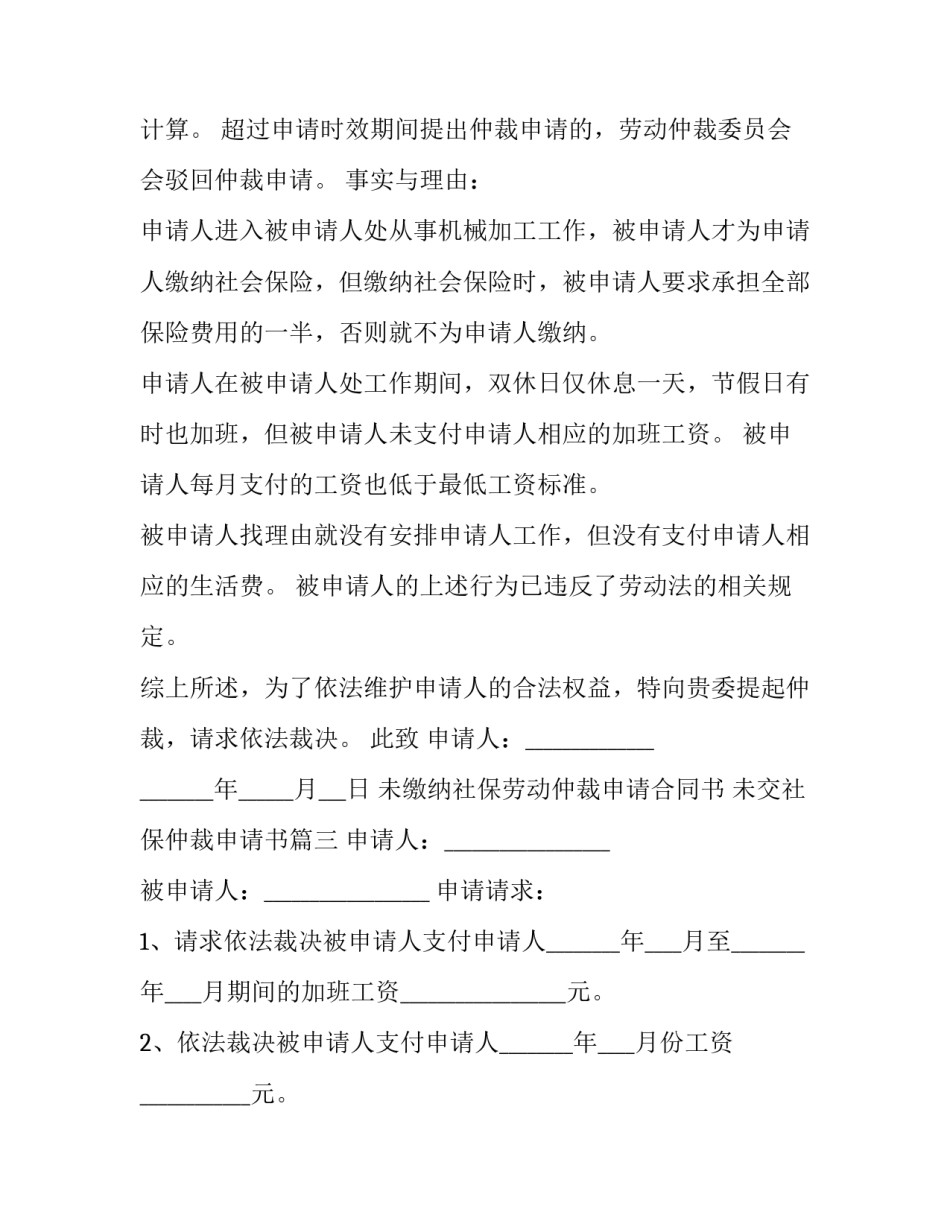 未缴纳社保劳动仲裁申请合同书 未交社保仲裁申请书(三篇)_第3页