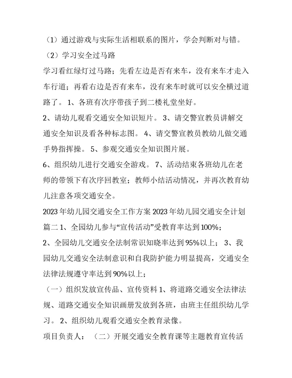 2023年幼儿园交通安全工作方案 2023年幼儿园交通安全计划(四篇)_第3页