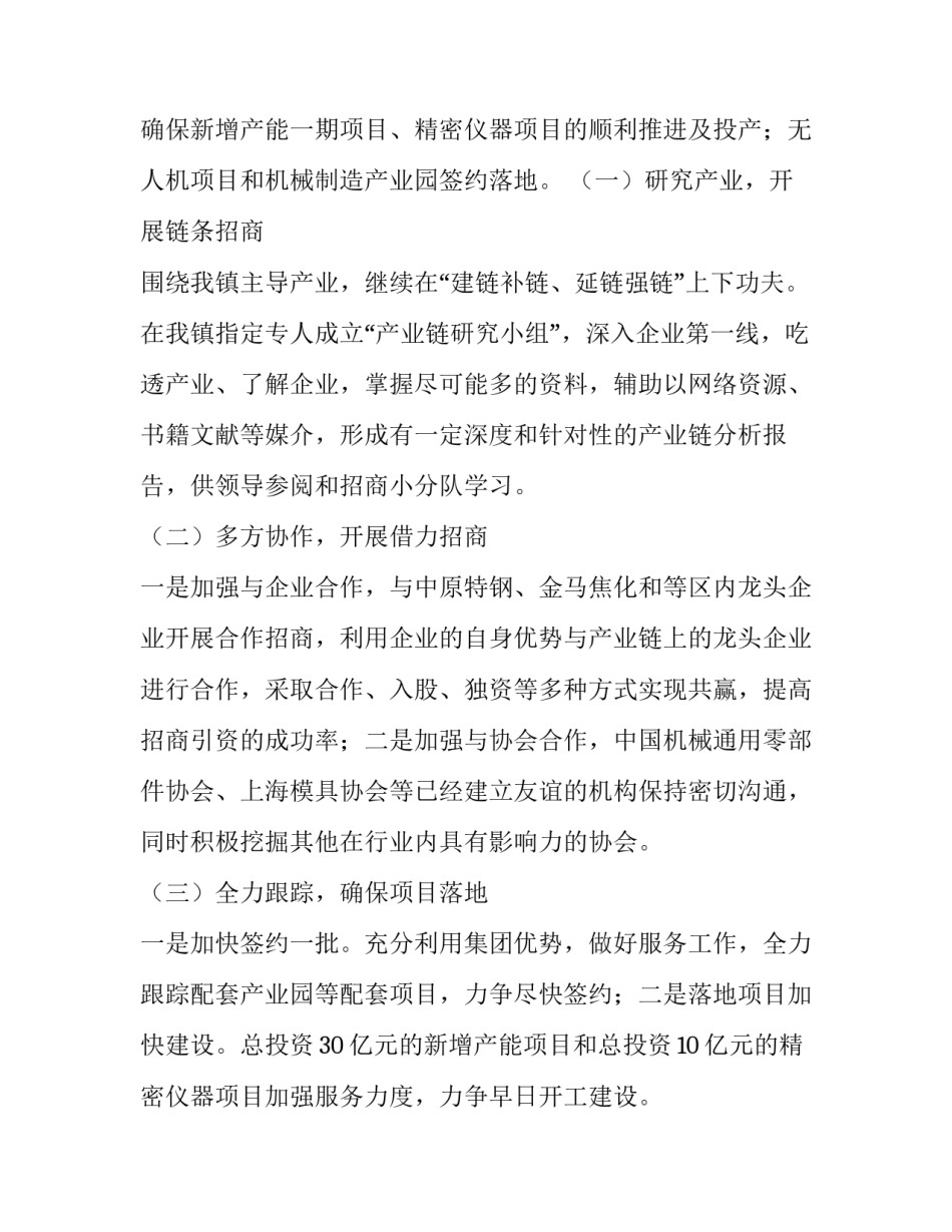 乡镇工作计划集合八篇 乡镇工作方案(七篇)_第3页