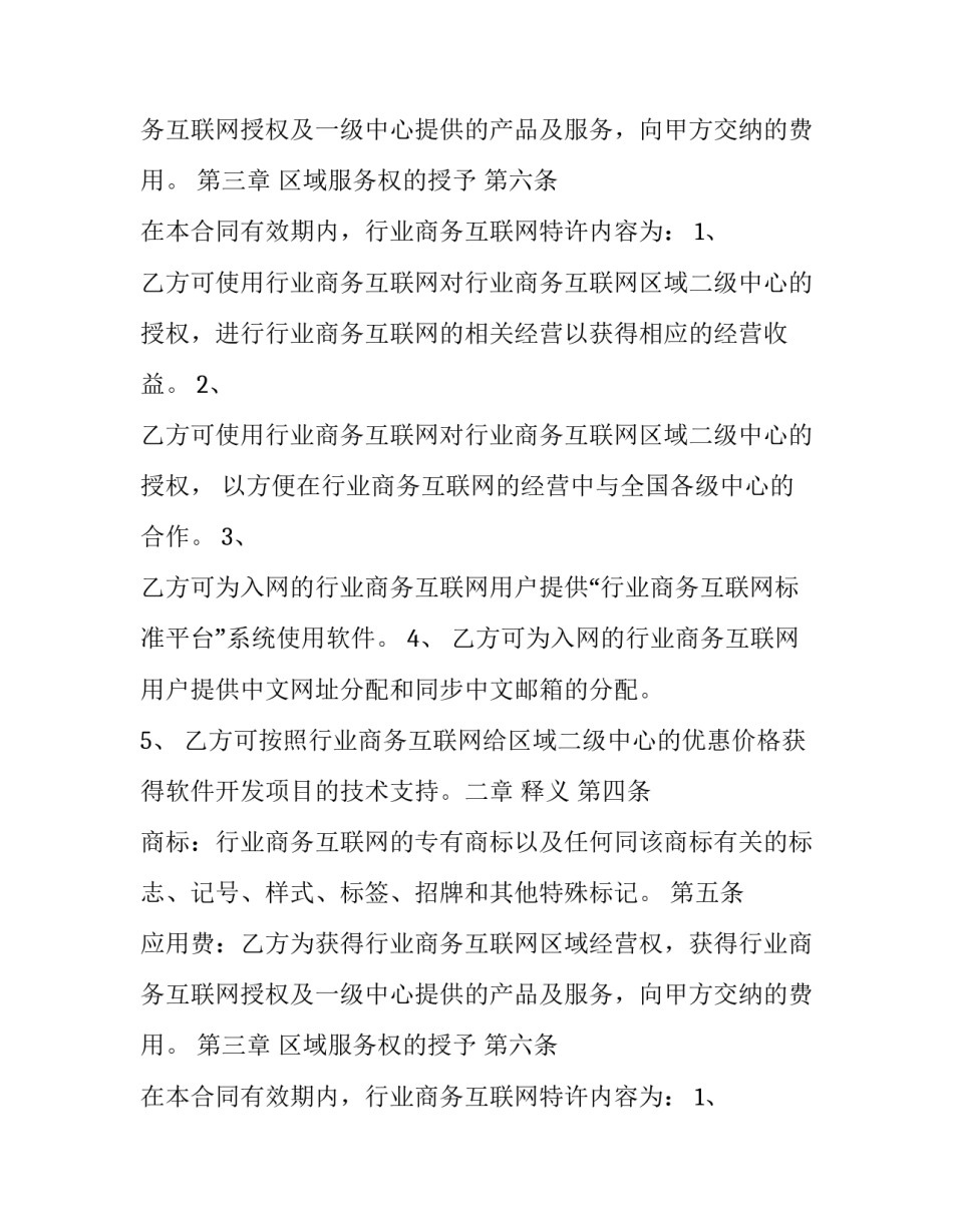 行业商务互联网二级中心授权合同范本_第2页