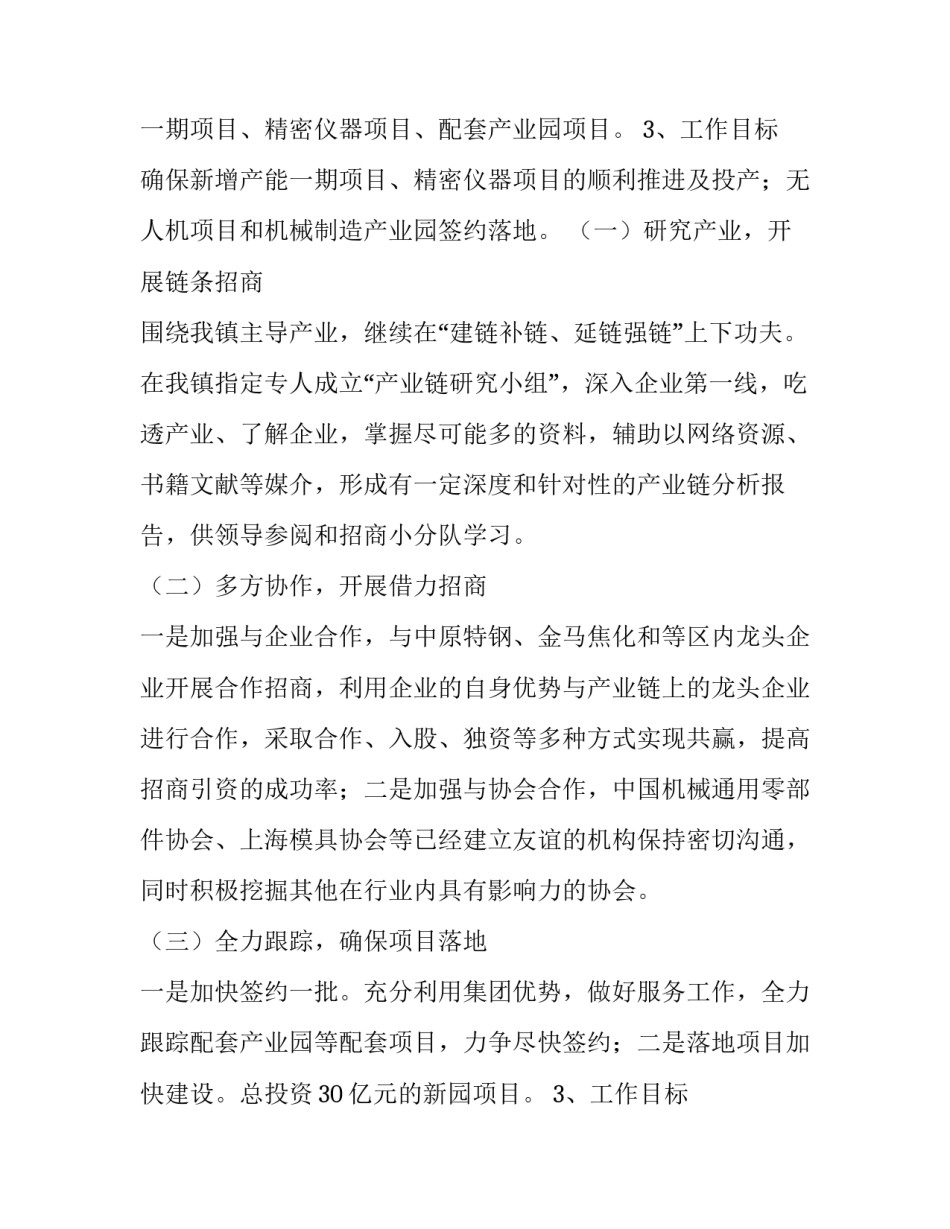 乡镇工作计划集合八篇 乡镇工作安排(7篇)_第2页