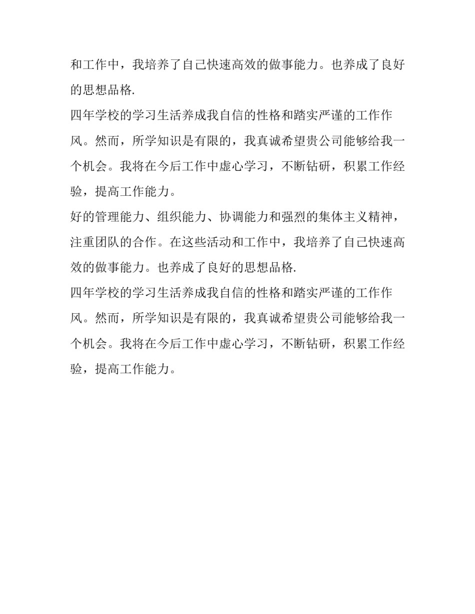 新闻专业生求职自我介绍范文_第2页