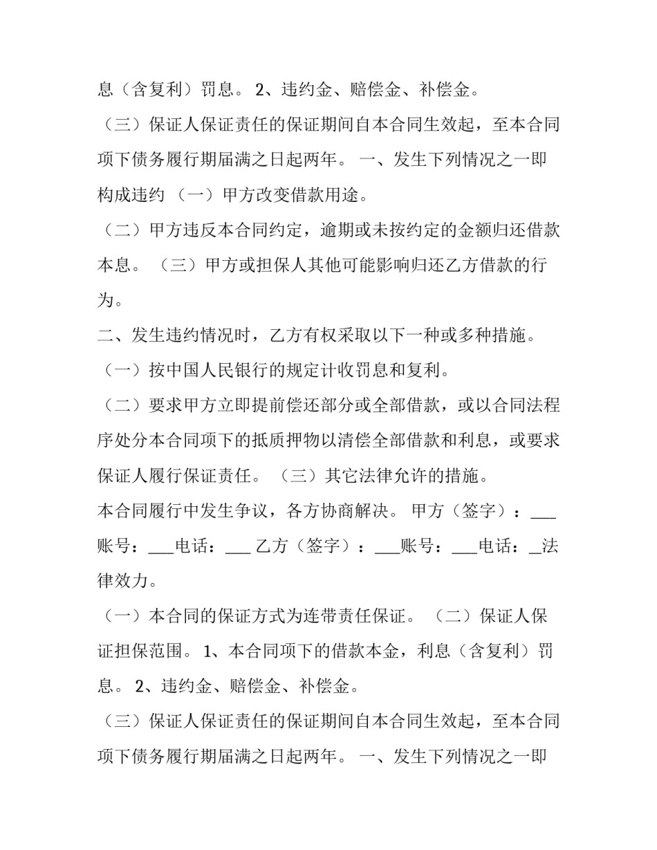 最新个人借款合同免费(28篇)_第2页