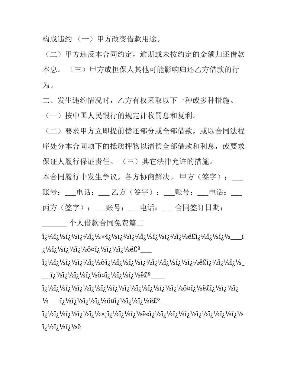 最新个人借款合同免费(28篇)_第3页