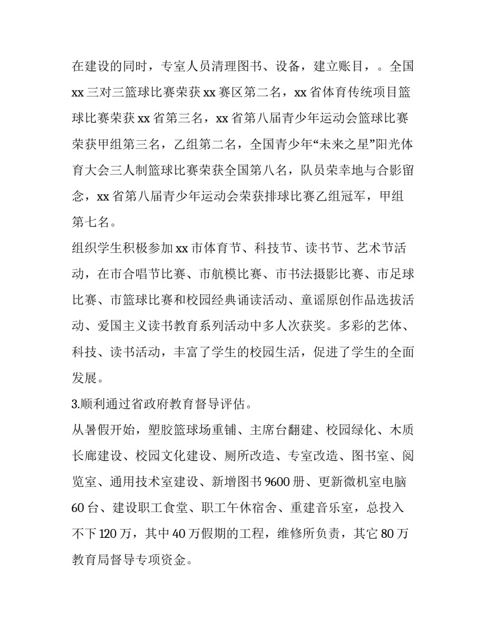 学校领导班子述职述廉报告(六篇)_第3页