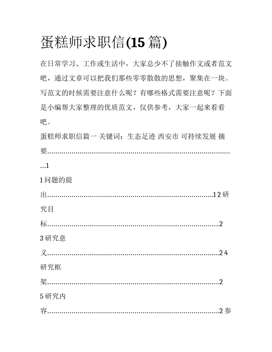 蛋糕师求职信(15篇)_第1页