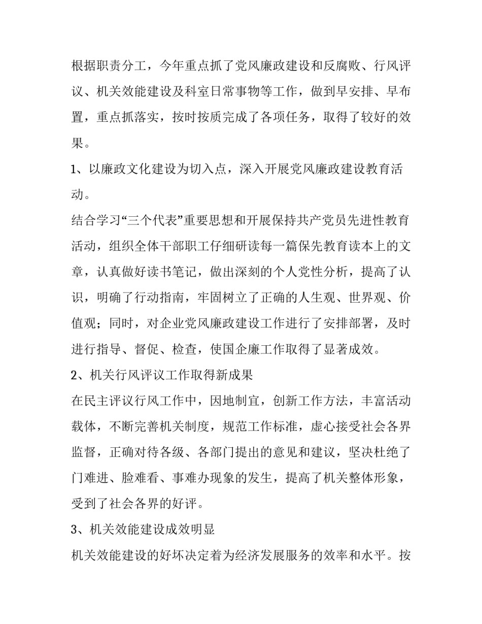 最新政府年终述职报告 年度述职报告内容(17篇)_第2页