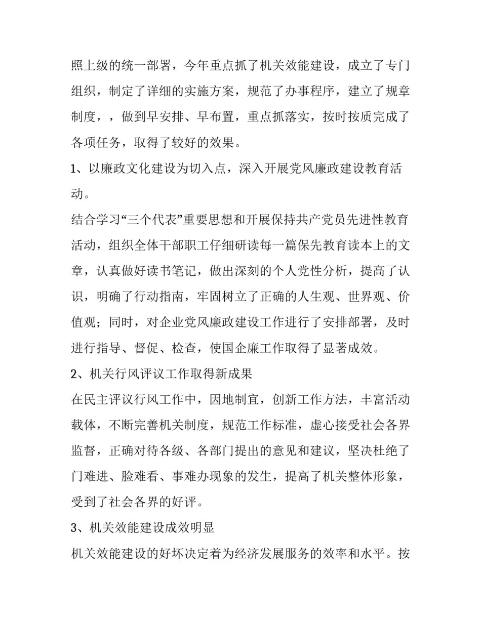 最新政府年终述职报告 年度述职报告内容(17篇)_第3页
