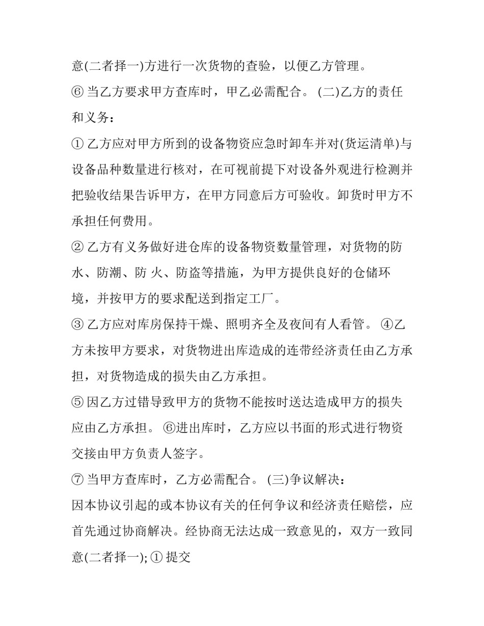 2023年快餐配送服务合同 工作餐配送服务合同(三篇)_第3页