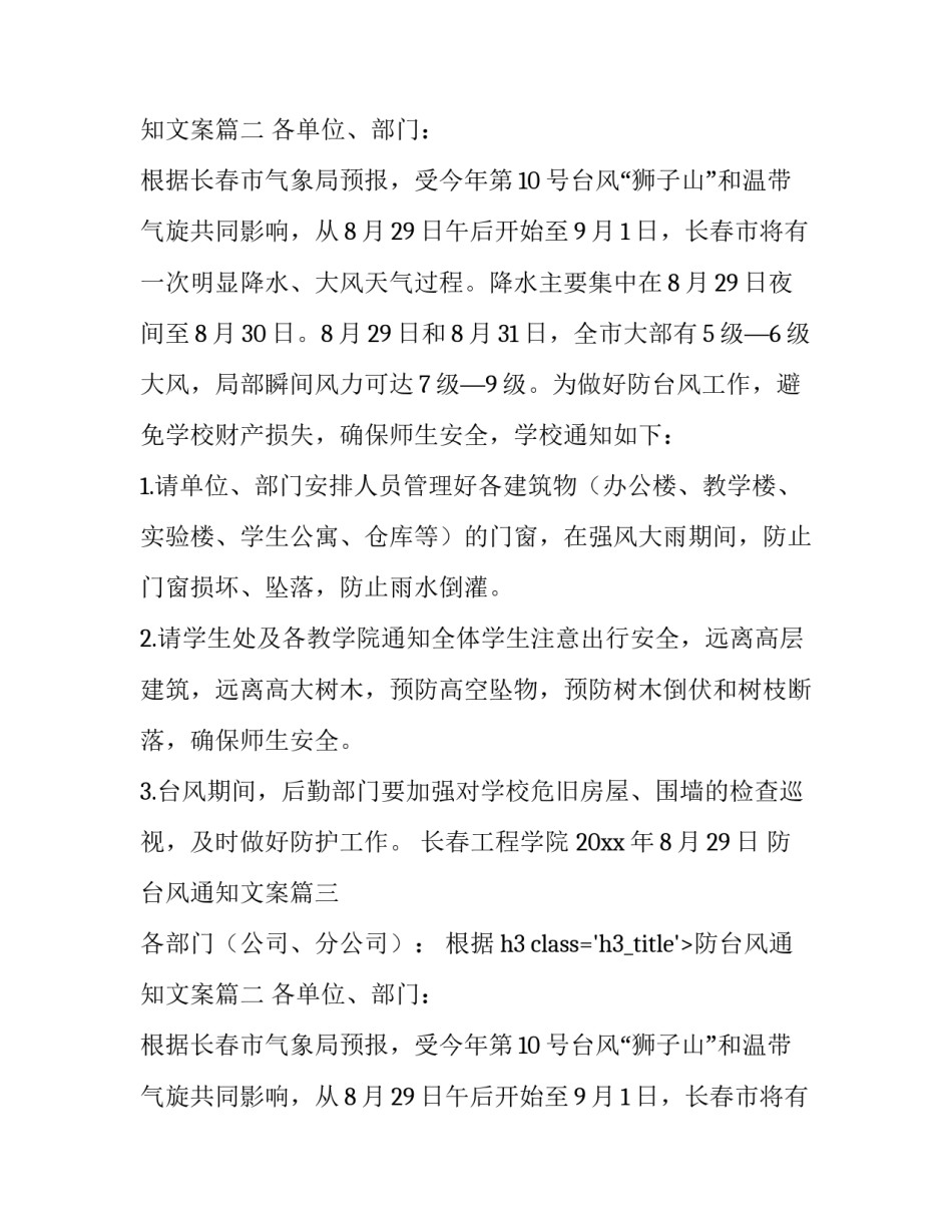 防台风通知文案(9篇)_第2页