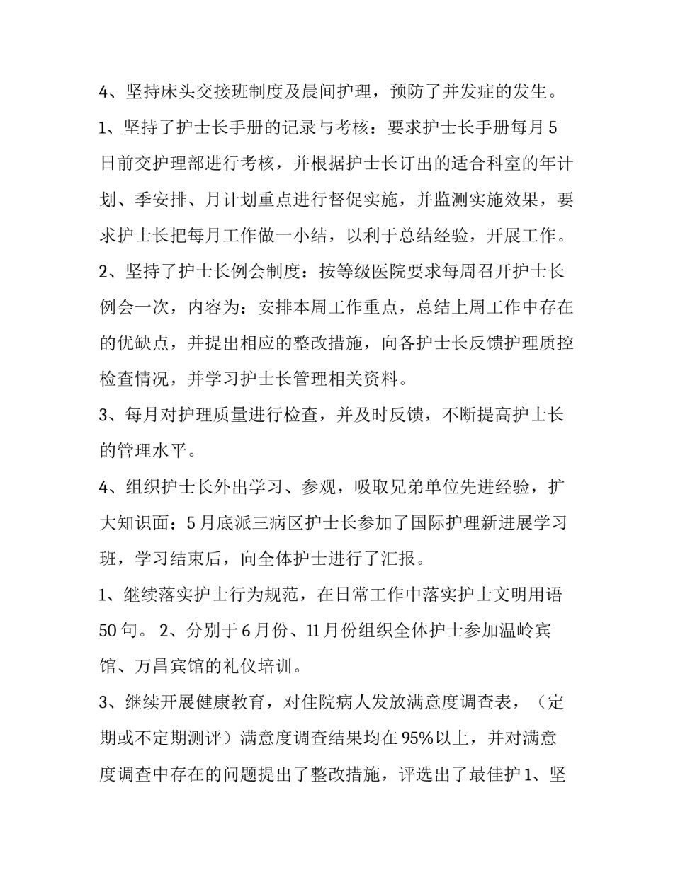 2023年门诊护理年度工作计划 护理年度工作计划及目标(7篇)_第2页