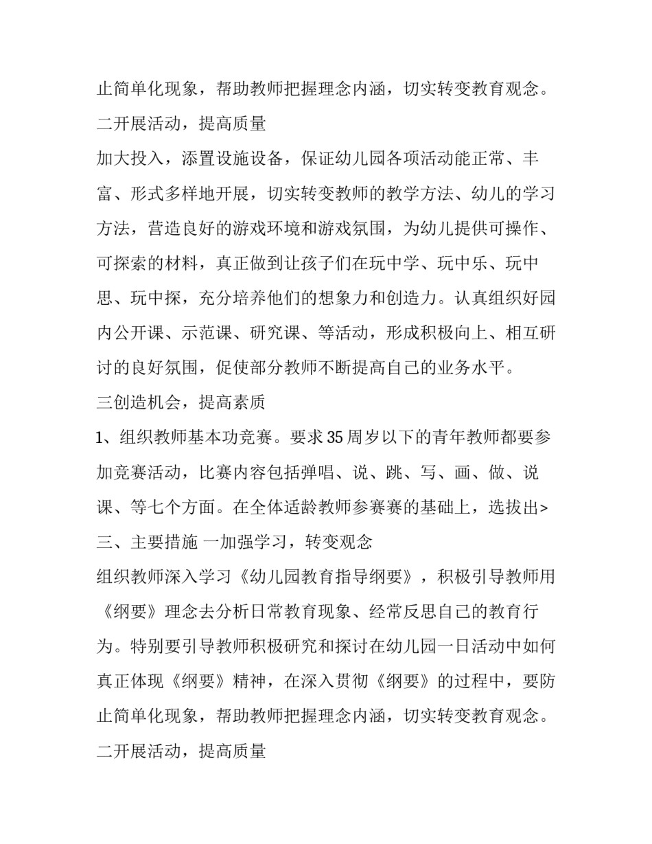 幼儿园各种计划_第2页