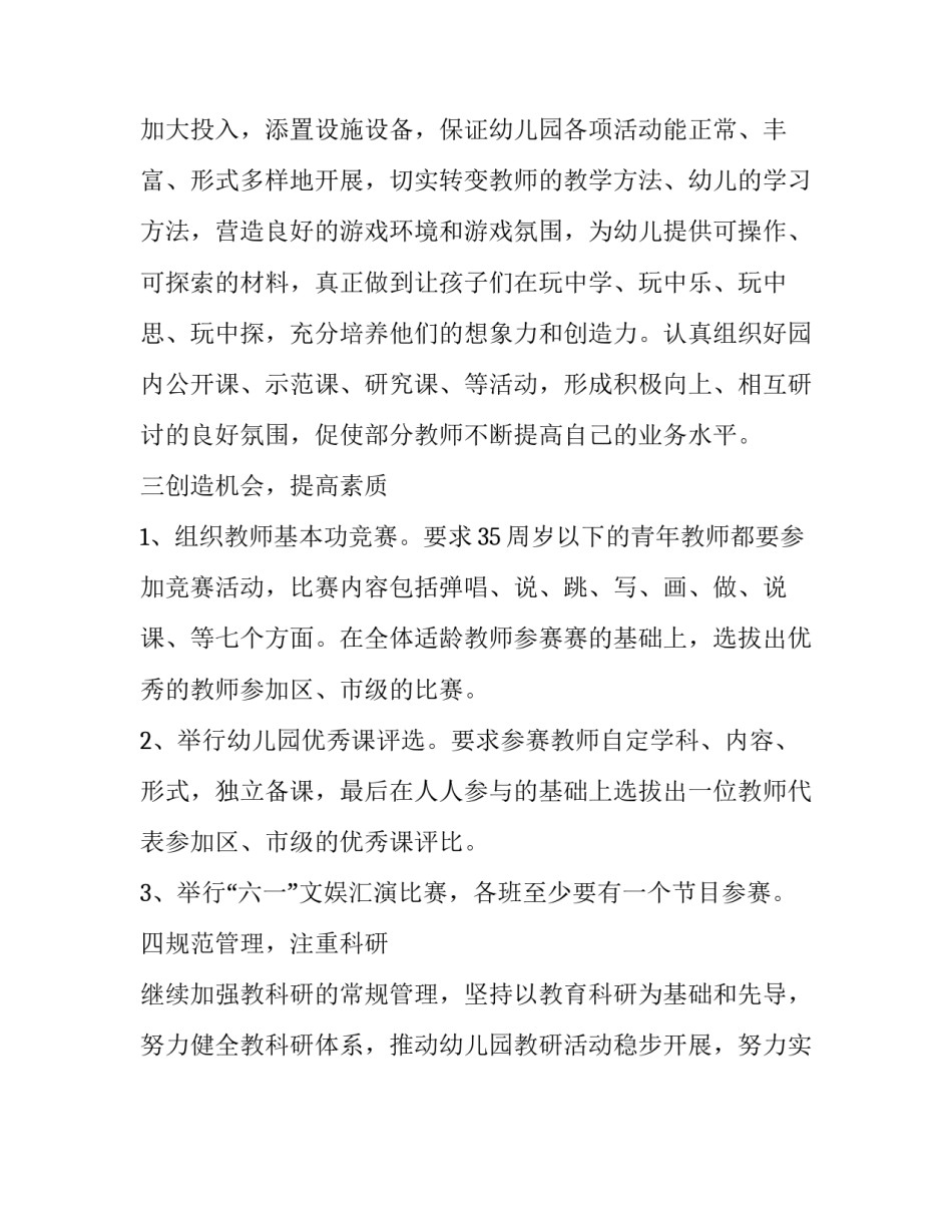 幼儿园各种计划_第3页