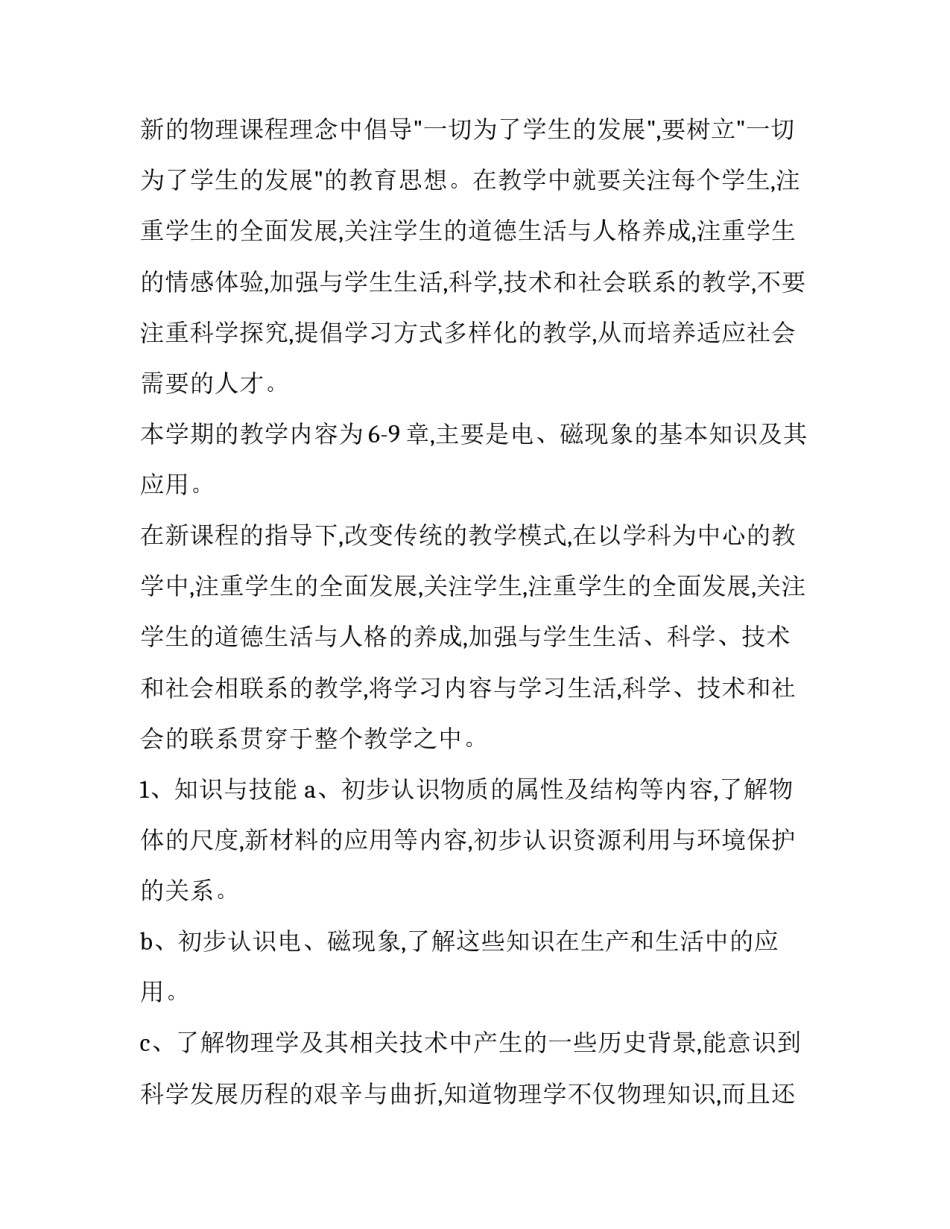 最新初二物理教学计划教科版 初二物理教学计划指导思想(四篇)_第2页